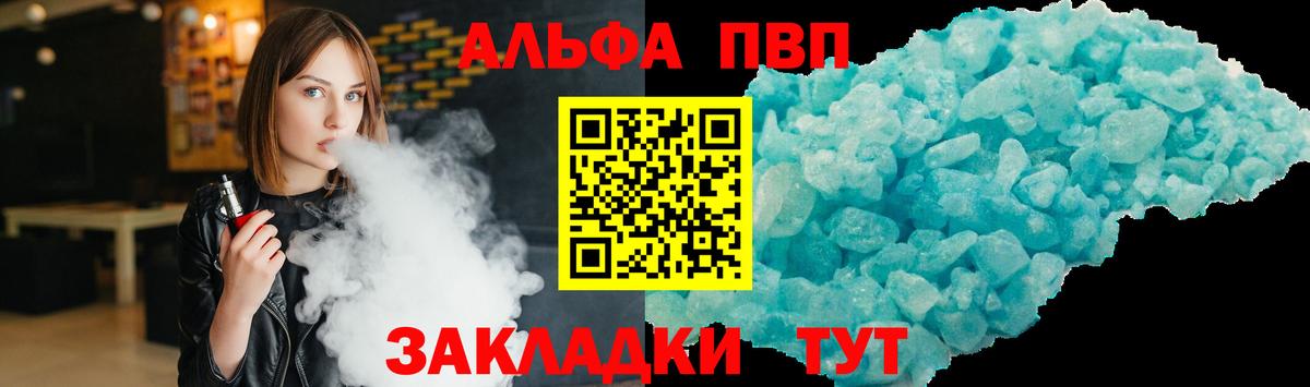 Alfa_PVP крисы CK Алексин