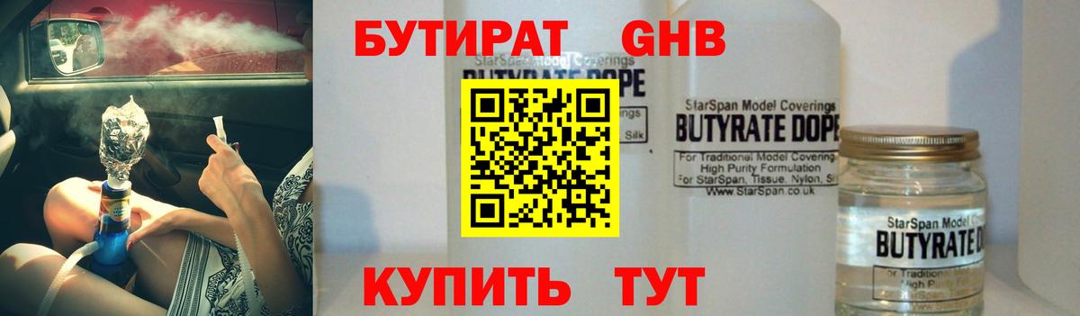Алексин  БУТИРАТ  Вход с VPN  БУТИРАТ вода 