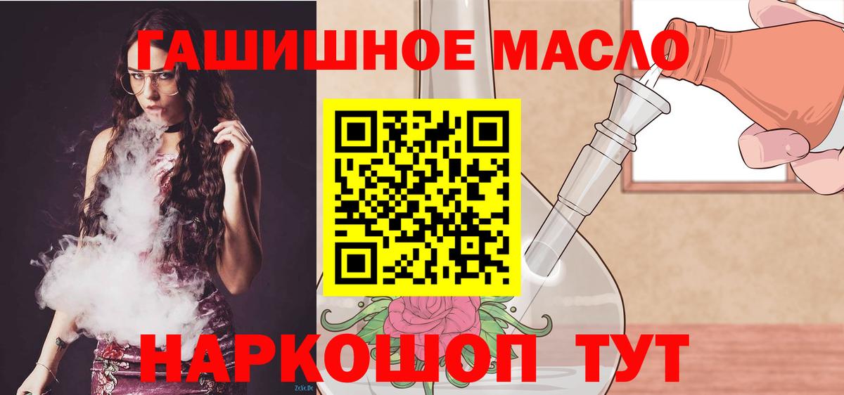 ТГК THC oil Алексин